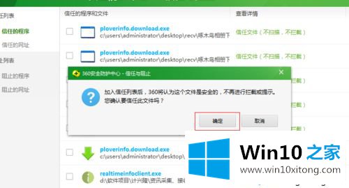 win10系统将程序添加到360安全卫士信任中心的具体处理举措