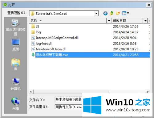 win10系统将程序添加到360安全卫士信任中心的具体处理举措