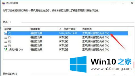 win10频繁卡顿的具体解决方式