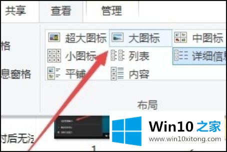 win10文件夹图标一个大一个小的详尽解决办法