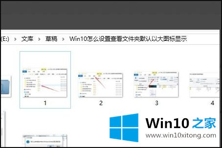 win10文件夹图标一个大一个小的详尽解决办法