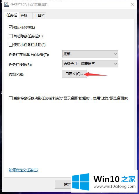 win10系统下怎么让任务栏里一直显示任务管理器的详尽操作方式