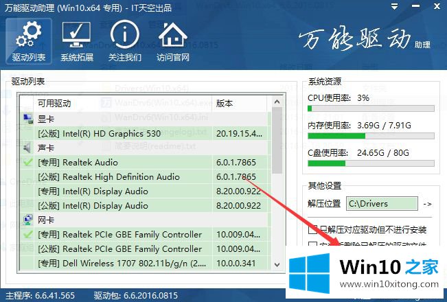 Win10专业版怎么查看网卡属性和万能网卡【图文】的处理手法