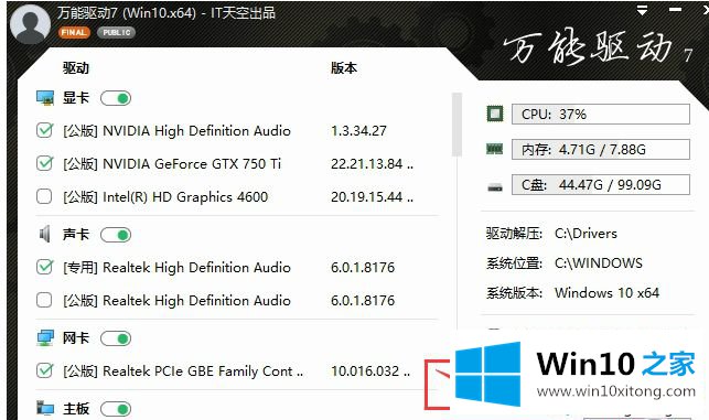 Win10专业版怎么查看网卡属性和万能网卡【图文】的处理手法