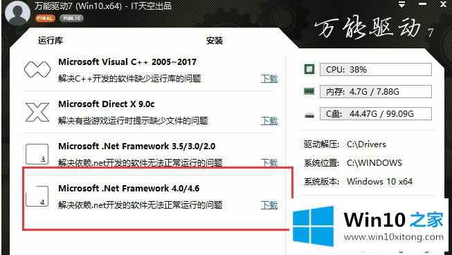 Win10专业版怎么查看网卡属性和万能网卡【图文】的处理手法
