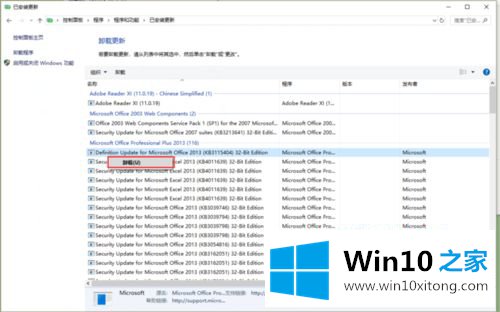 win10怎么卸载补丁的方法