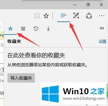 Win10系统Edge浏览器收藏夹在哪的处理本领