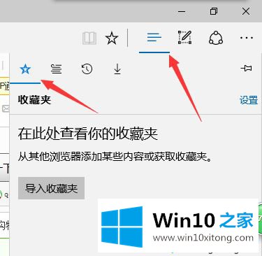 Win10系统Edge浏览器收藏夹在哪的处理本领