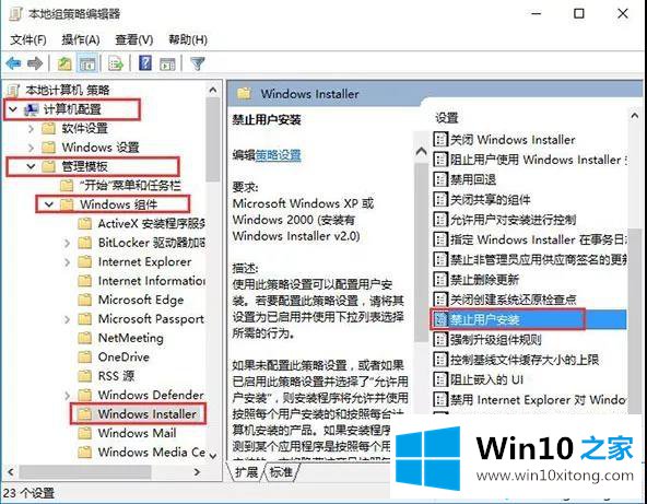 win10系统启用“隐藏用户安装”功能的具体解决手法