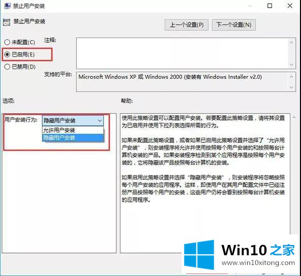 win10系统启用“隐藏用户安装”功能的具体解决手法