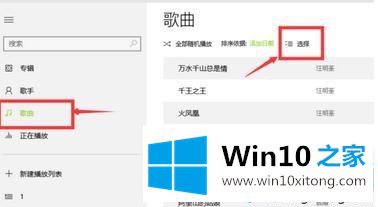 win10系统自带音乐播放器怎么用的方法步骤