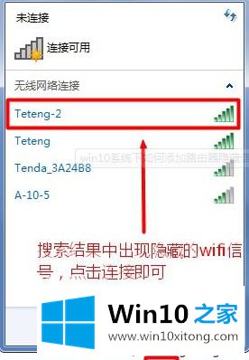 win10系统下如何添加路由器隐藏信号的修复法子