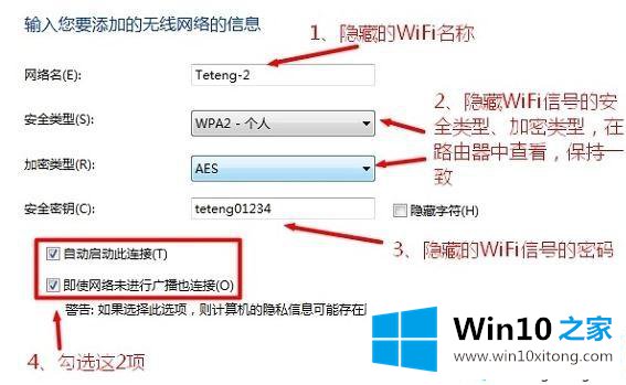 win10系统下如何添加路由器隐藏信号的修复法子