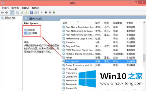 win10电脑连接共享打印机提示操作失败的具体操作门径