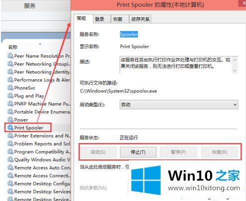 win10电脑连接共享打印机提示操作失败的具体操作门径