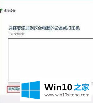 win10电脑连接共享打印机提示操作失败的具体操作门径