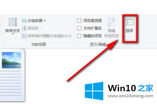 win10怎么显示文件后缀的完全操作手段