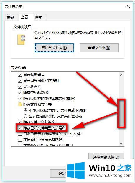 win10怎么显示文件后缀的完全操作手段