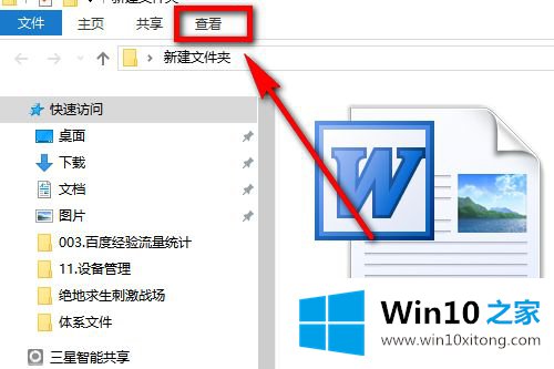 win10怎么显示文件后缀的完全操作手段