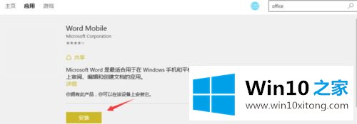 Win10系统Office软件如何下载安装的操作措施