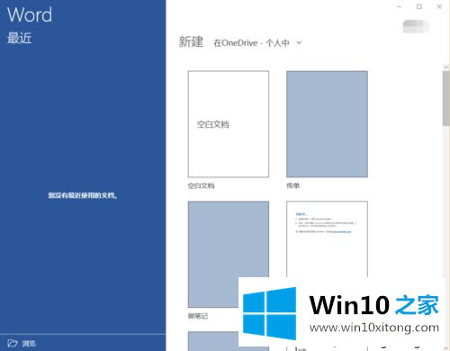 Win10系统Office软件如何下载安装的操作措施