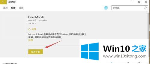 Win10系统Office软件如何下载安装的操作措施