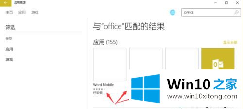 Win10系统Office软件如何下载安装的操作措施