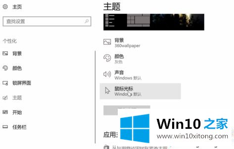 Win10系统怎么使用Mac鼠标指针的解决要领