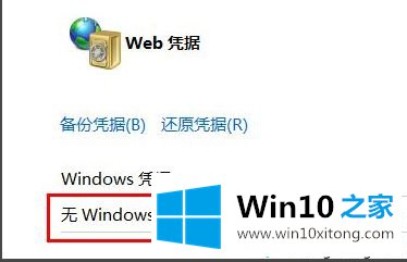 win10系统关闭网络凭证的详尽解决手段