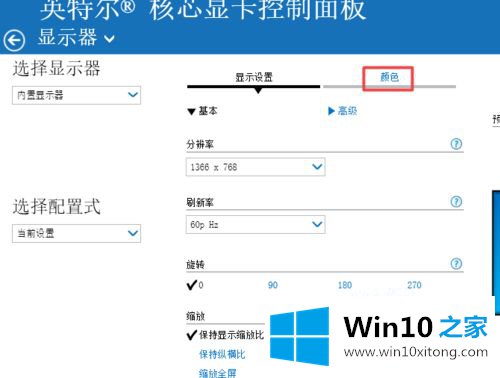 win10怎么调对比度的解决措施