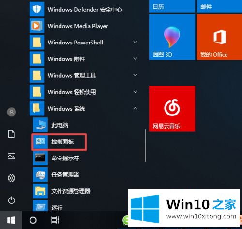 win10怎么调对比度的解决措施