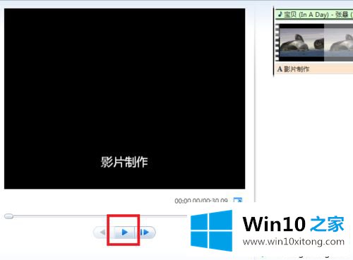 win10用Windows Live movie maker快速制作影片的解决对策