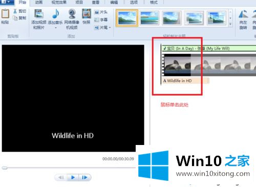 win10用Windows Live movie maker快速制作影片的解决对策