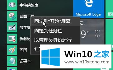 win10怎么调出自带的处理举措