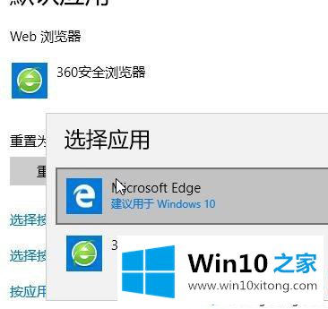 Win10系统默认浏览器该怎么设置的具体解决方式