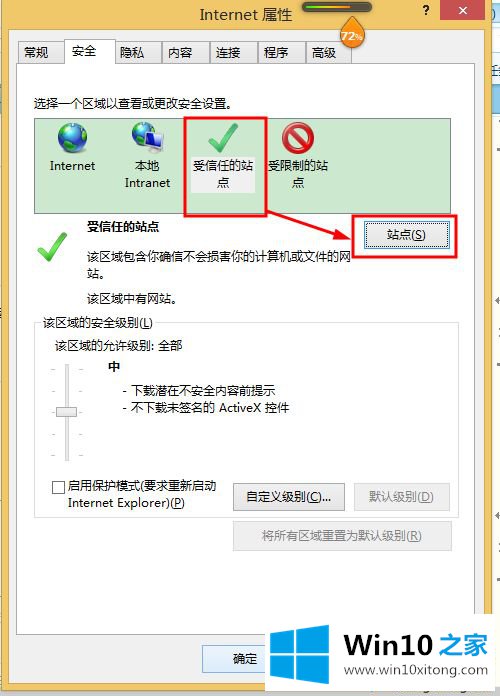 win10系统在浏览器里添加受信任站点的完全操作方式