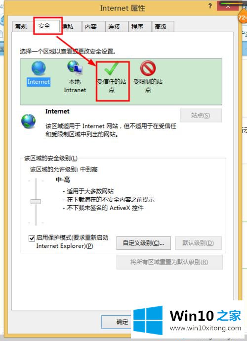 win10系统在浏览器里添加受信任站点的完全操作方式