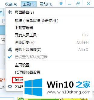 win10系统在浏览器里添加受信任站点的完全操作方式