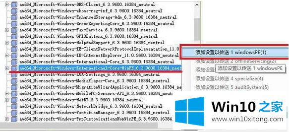 win10如何设置自动应答文件的具体处理要领