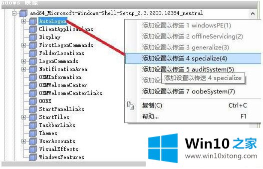 win10如何设置自动应答文件的具体处理要领