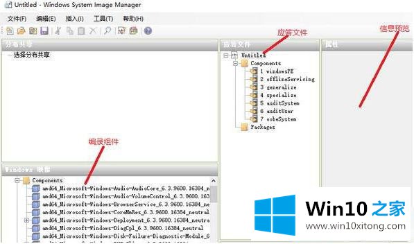 win10如何设置自动应答文件的具体处理要领