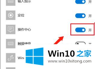 win10怎么调出操作中心的操作办法