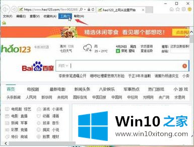 win10 ie关闭浏览器时弹出close sessions的详尽处理步骤