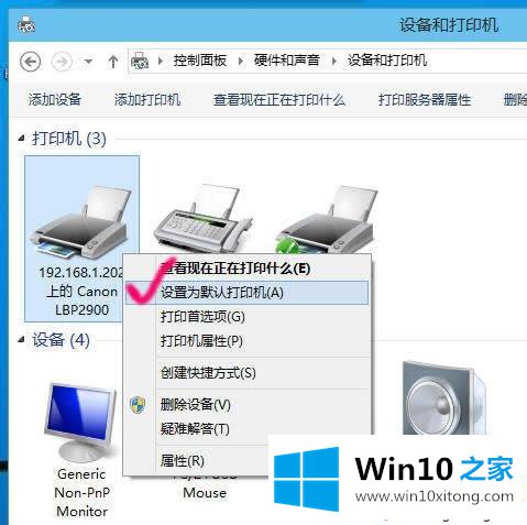 win10系统如何更改默认打印机的解决教程