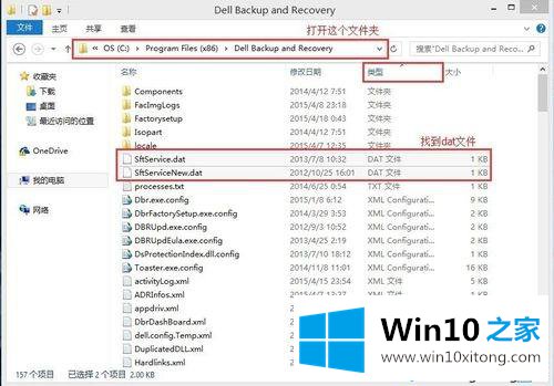 win10系统如何关闭Dell backup and recovery开机自动启动的操作图文教程