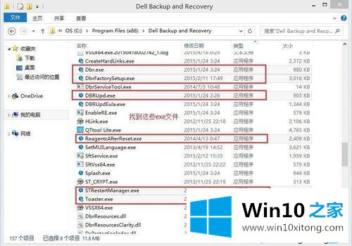 win10系统如何关闭Dell backup and recovery开机自动启动的操作图文教程