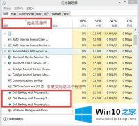 小编教你win10系统如何关闭Dell backup and recovery开机自动启动的操作图文教程