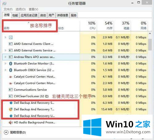 win10系统如何关闭Dell backup and recovery开机自动启动的操作图文教程