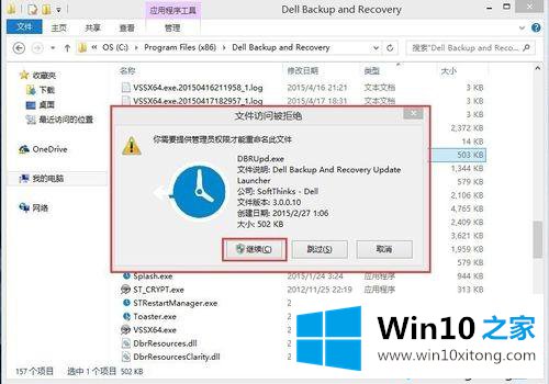 win10系统如何关闭Dell backup and recovery开机自动启动的操作图文教程