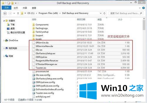 win10系统如何关闭Dell backup and recovery开机自动启动的操作图文教程